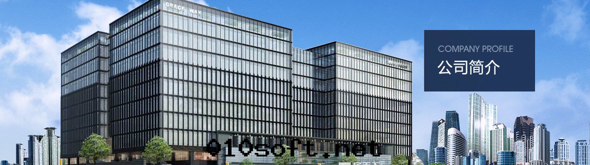 關(guān)于(yú)弘潤德