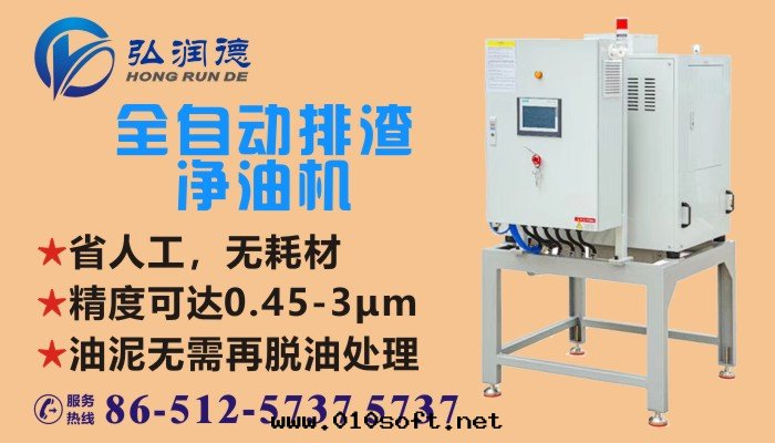 全(quán)自(zì)動(dòng)排渣離心(xīn)淨油(yóu)机